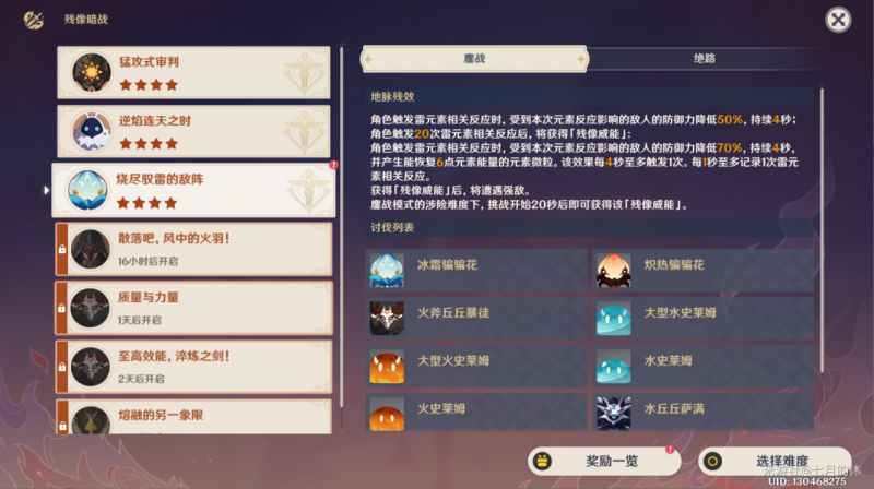 原神散落吧風(fēng)中的火羽攻略：7.30殘像暗戰(zhàn)第四天陣容推薦