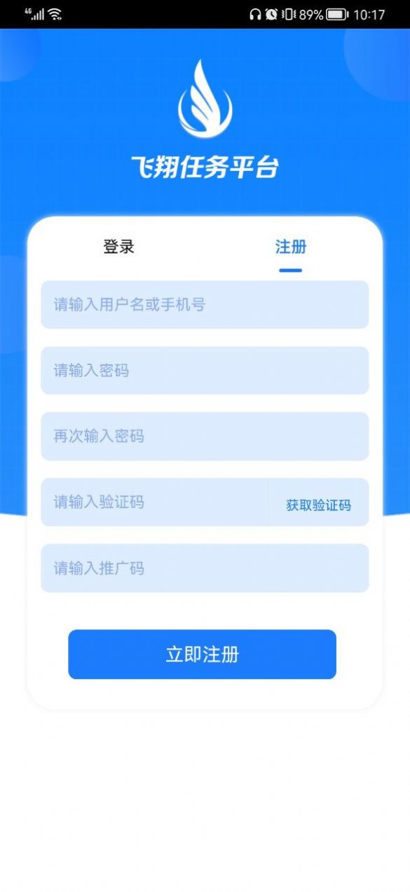 飛翔任務(wù)平臺(tái)app下載安裝截圖1