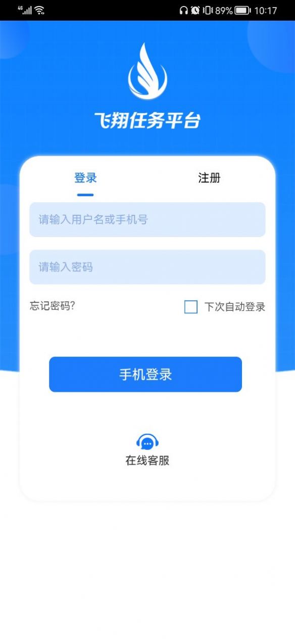 飛翔任務(wù)平臺(tái)app下載安裝截圖3