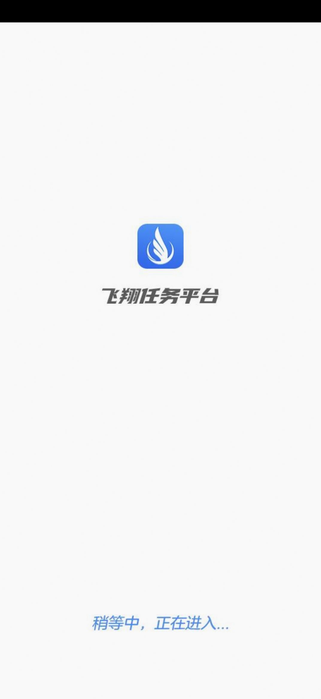 飛翔任務(wù)平臺(tái)app下載安裝截圖4