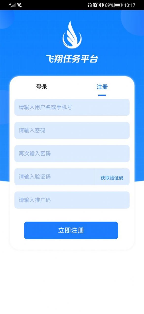 飛翔任務(wù)平臺(tái)app下載安裝截圖5