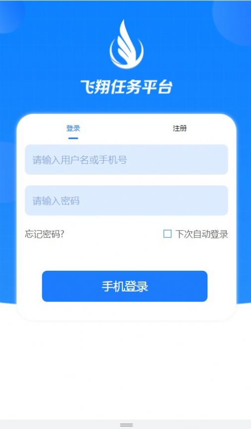 飛翔任務(wù)平臺(tái)app下載安裝截圖6