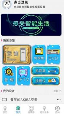 中央空調(diào)遙控器app手機(jī)版截圖3