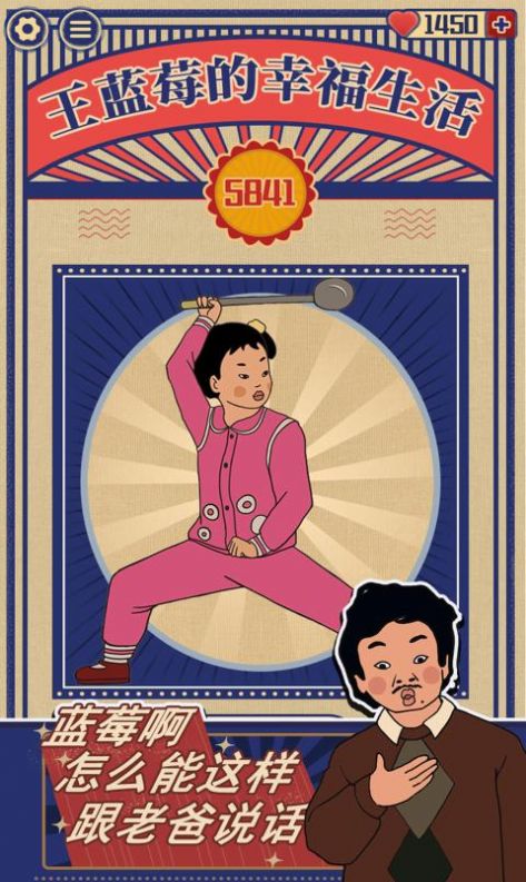 王藍莓的幸福生活2游戲下載版截圖4