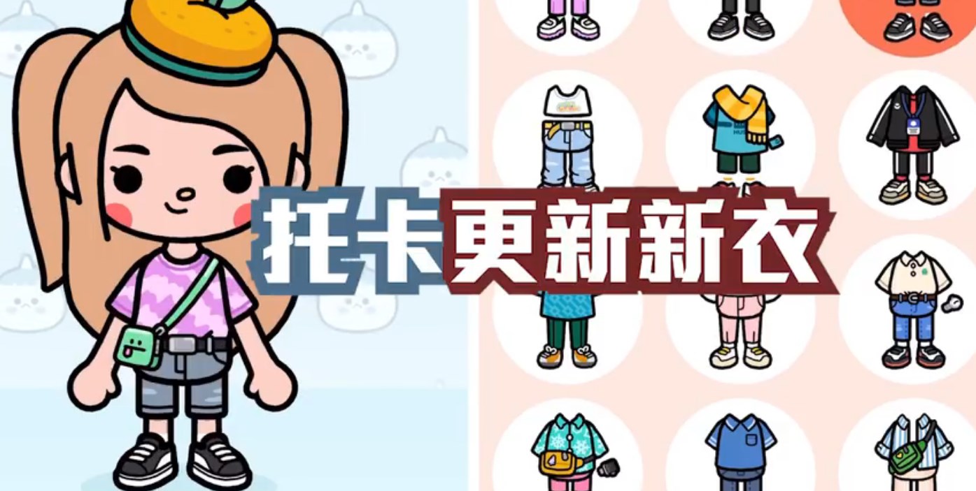 托卡生活世界1.48內(nèi)置菜單最新版本截圖3