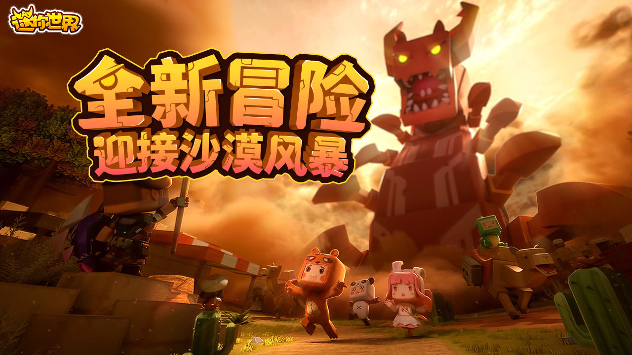 迷你世界國(guó)際服截圖1