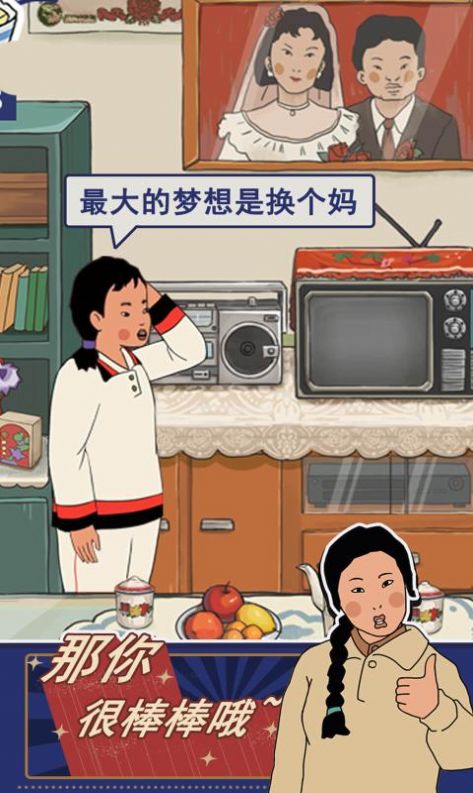 王藍莓的幸福生活3游戲手機版截圖3