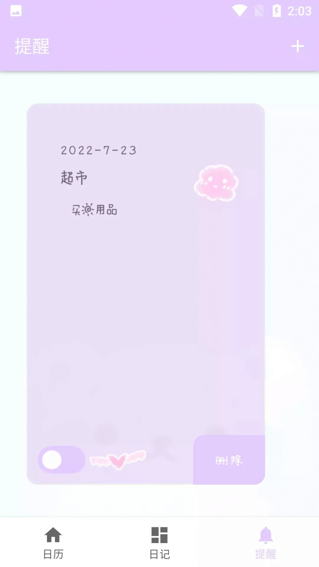 繁星日歷app手機(jī)版截圖3
