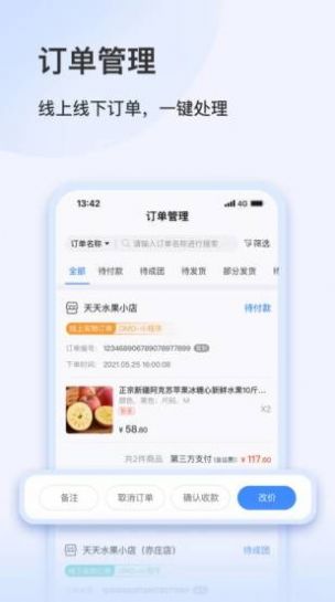 智慧零售助手店鋪管理app安卓版截圖1
