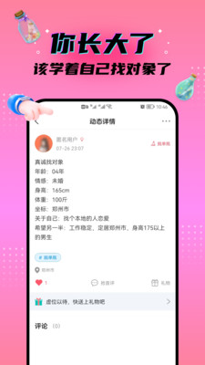 脫單漂流瓶app最新版截圖2