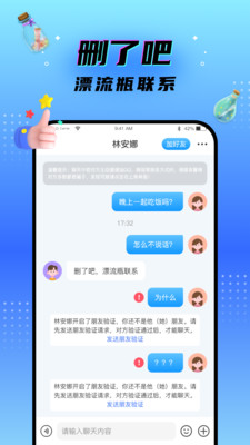 脫單漂流瓶app最新版截圖1