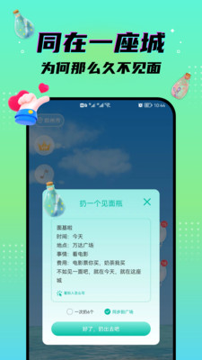 脫單漂流瓶app最新版截圖3