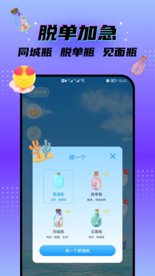 脫單漂流瓶app最新版截圖4