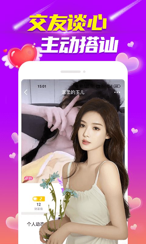 享要視頻聊天APP最新版截圖4