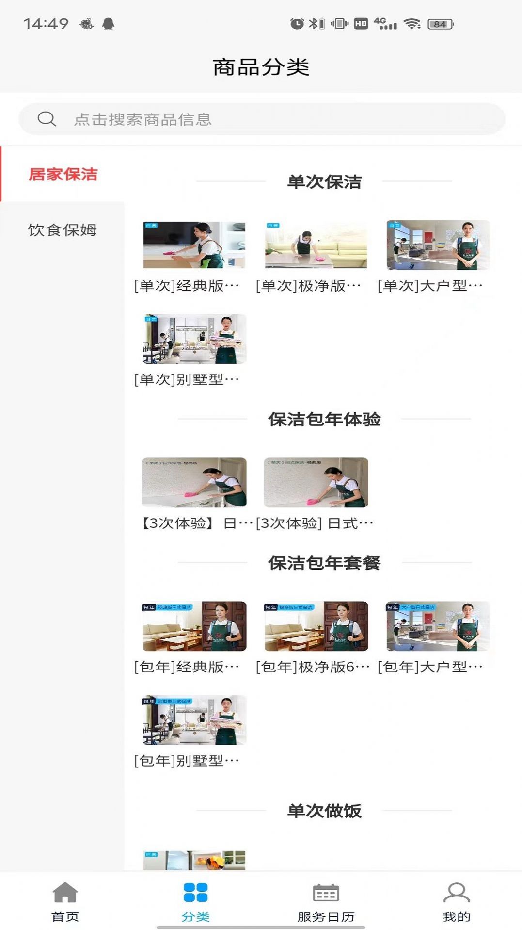 東方到家家政服務(wù)APP最新版截圖1
