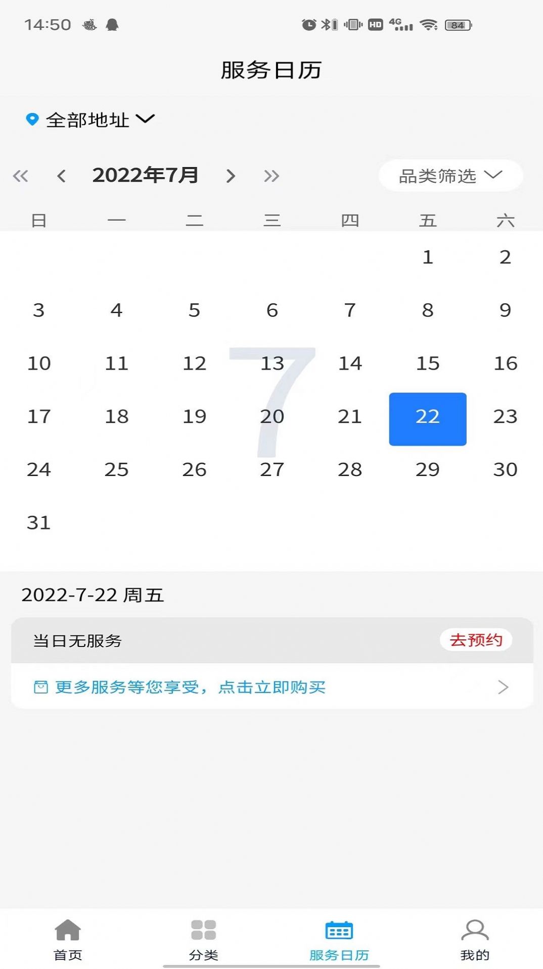 東方到家家政服務(wù)APP最新版截圖2