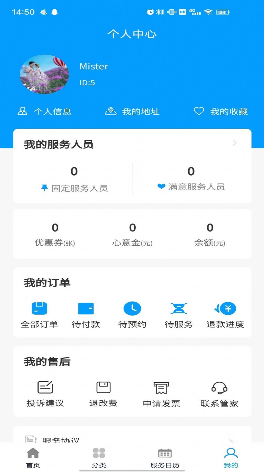 東方到家家政服務(wù)APP最新版截圖3