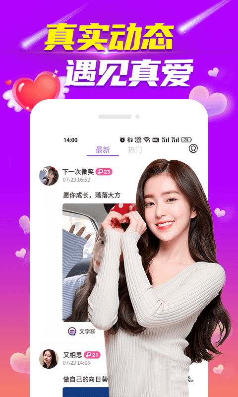 享要視頻聊天APP最新版截圖3