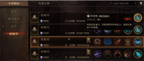 暗黑破壞神不朽技能石怎么獲得   技能石獲取方法分享[多圖]圖片2