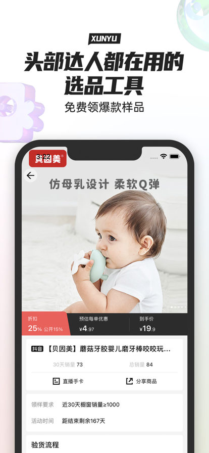 尋魚優(yōu)選電商導(dǎo)購(gòu)APP版截圖2