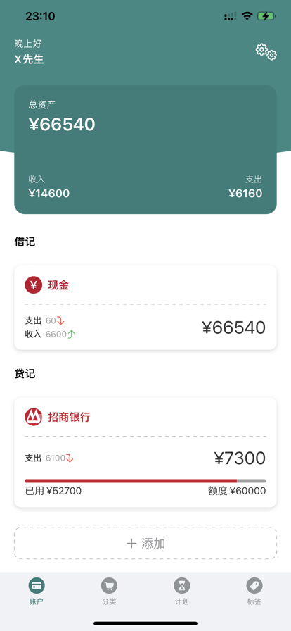 輕賬單APP版截圖5