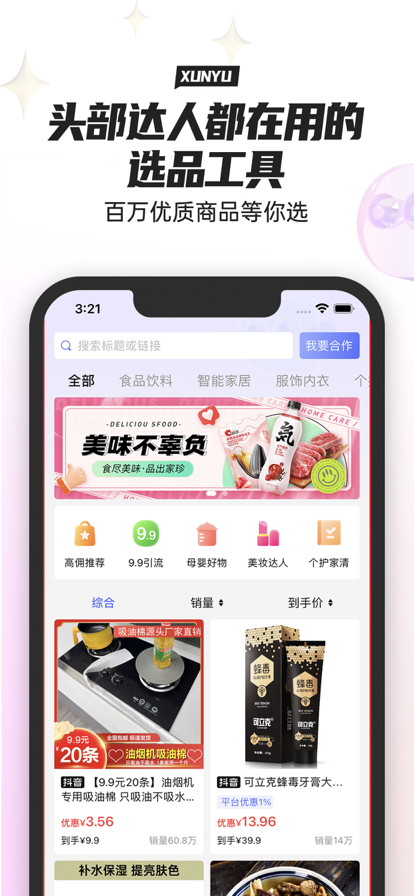 尋魚優(yōu)選電商導(dǎo)購(gòu)APP版截圖1