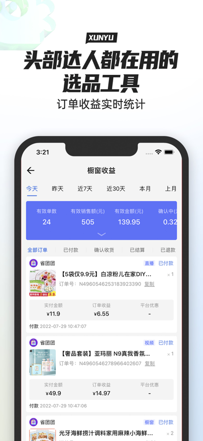 尋魚優(yōu)選電商導(dǎo)購(gòu)APP版截圖3