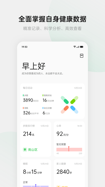 歡太健康下載安裝2022最新版本app截圖3
