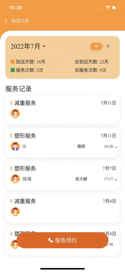 小橙日記體重管理APP手機版截圖1