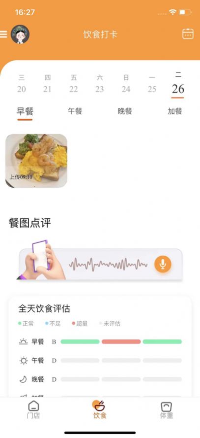 小橙日記體重管理APP手機版截圖4