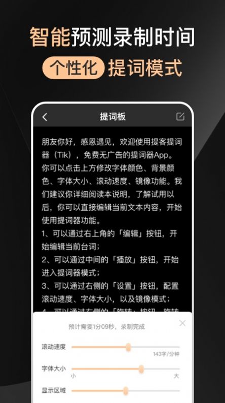 提提提詞器口播字幕臺詞器app手機版截圖2