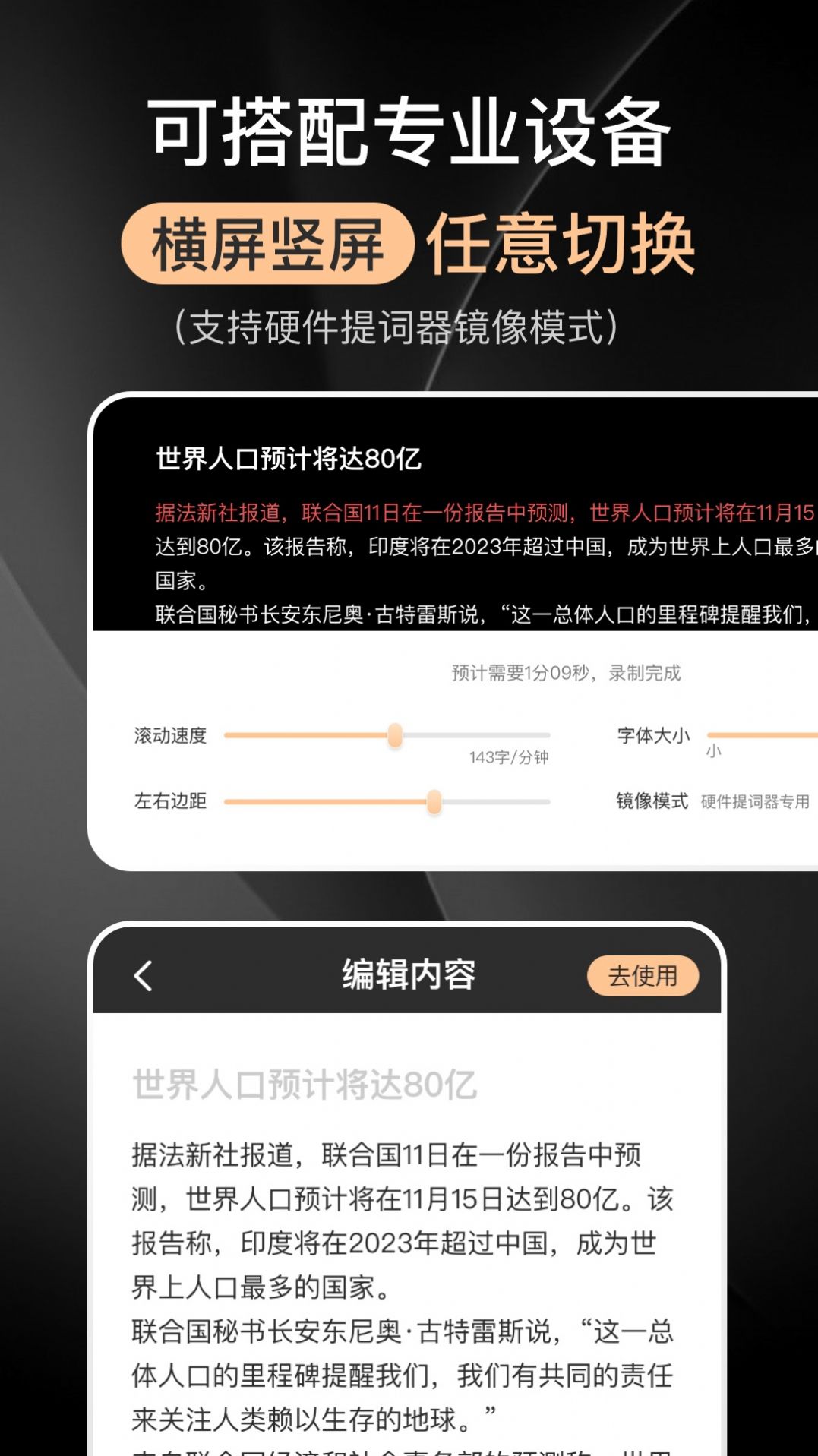 提提提詞器口播字幕臺詞器app手機版截圖3