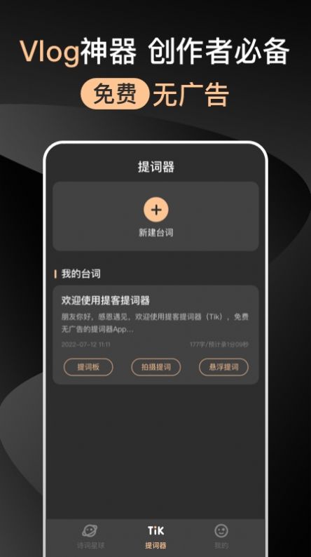 提提提詞器口播字幕臺詞器app手機版截圖4