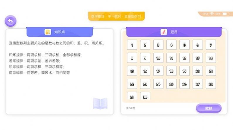 神測千題學習APP最新版截圖1