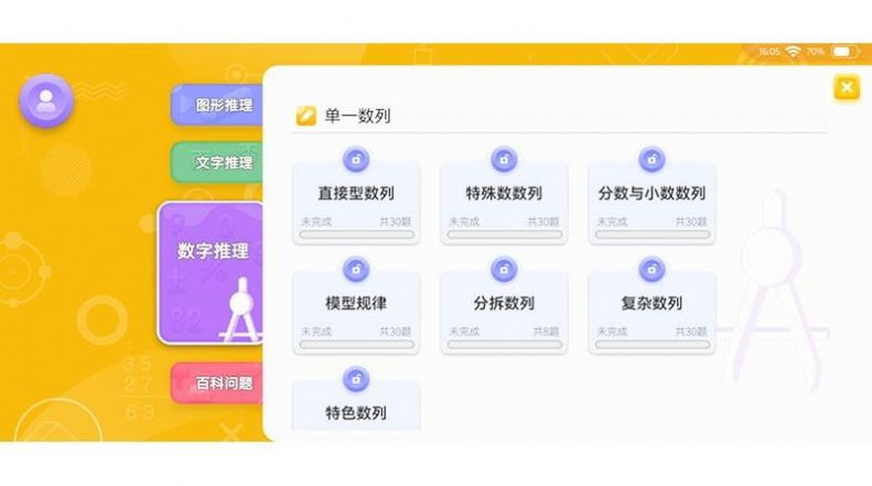 神測千題學習APP最新版截圖2