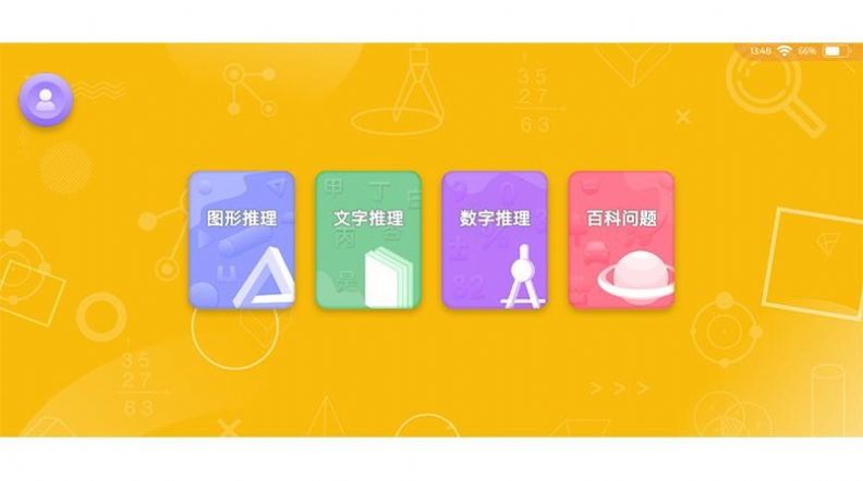 神測千題學習APP最新版截圖3