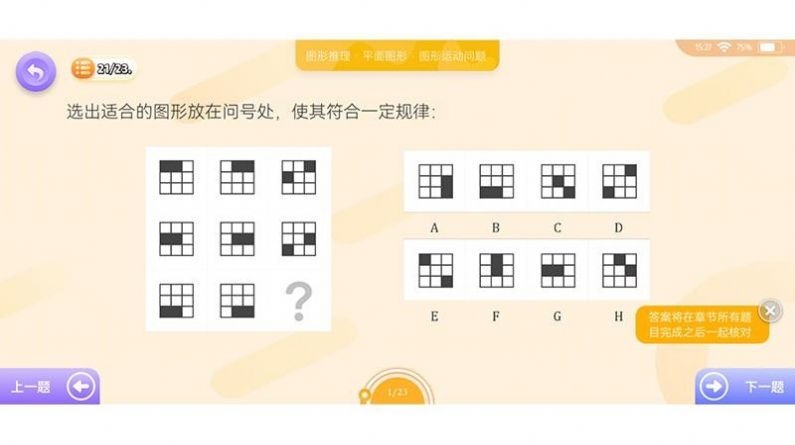 神測千題學習APP最新版截圖4