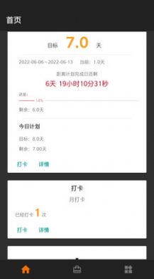 哇歐目標(biāo)打卡APP最新版截圖3
