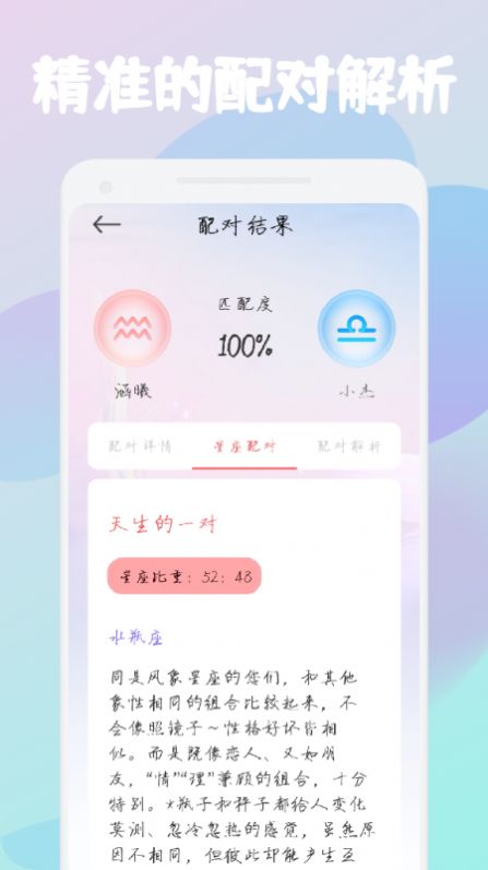 测一测星座运势APP版截图1: