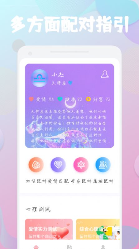 测一测星座运势APP版截图2: