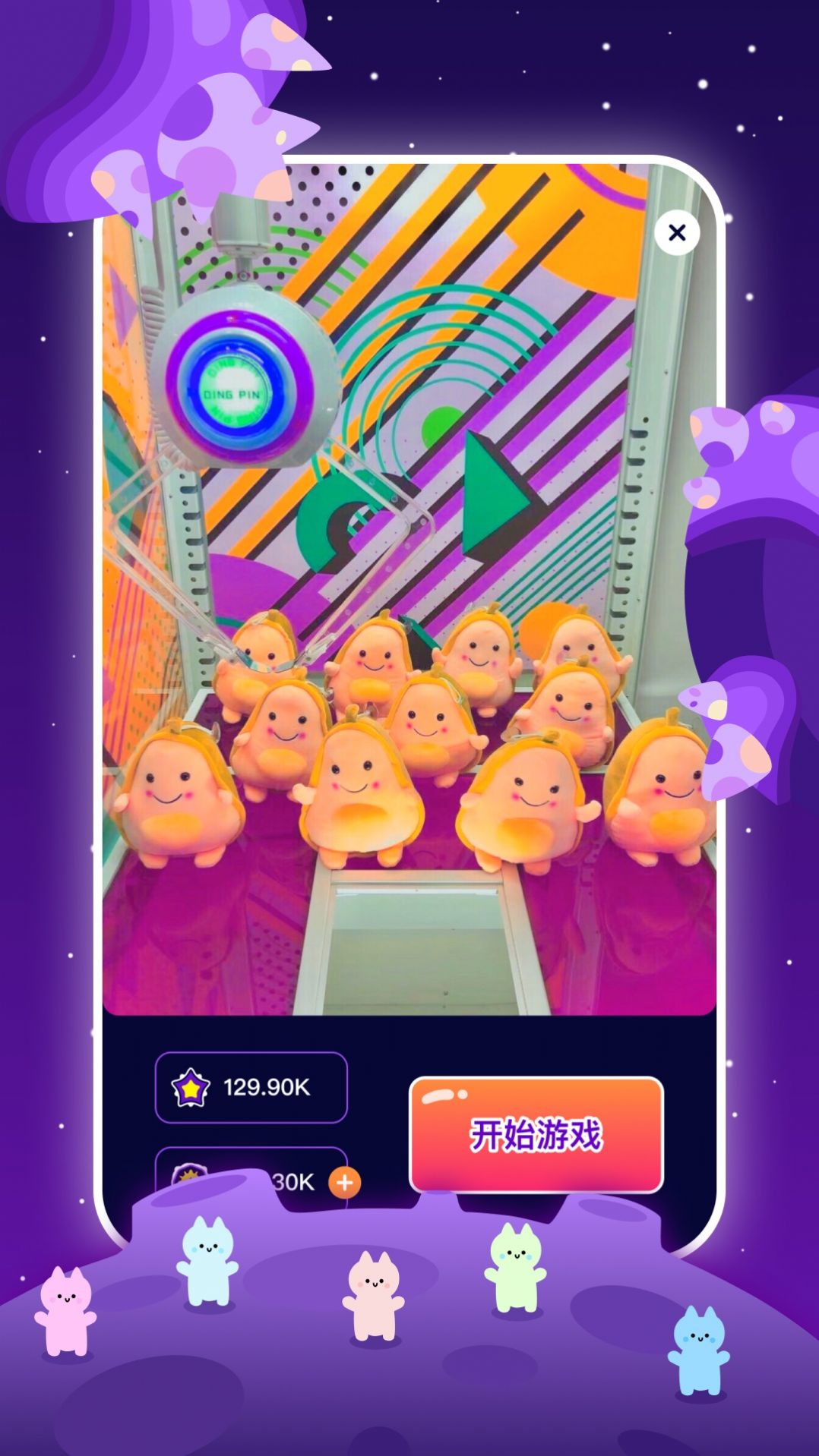電玩宇宙夾娃娃APP安卓版截圖7