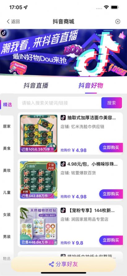 省錢貓貓購物小程序APP下載安裝截圖3