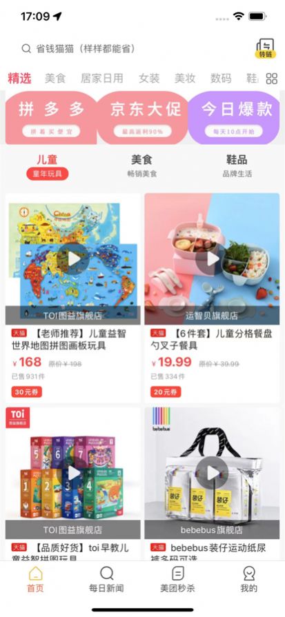 省錢貓貓購物小程序APP下載安裝截圖4