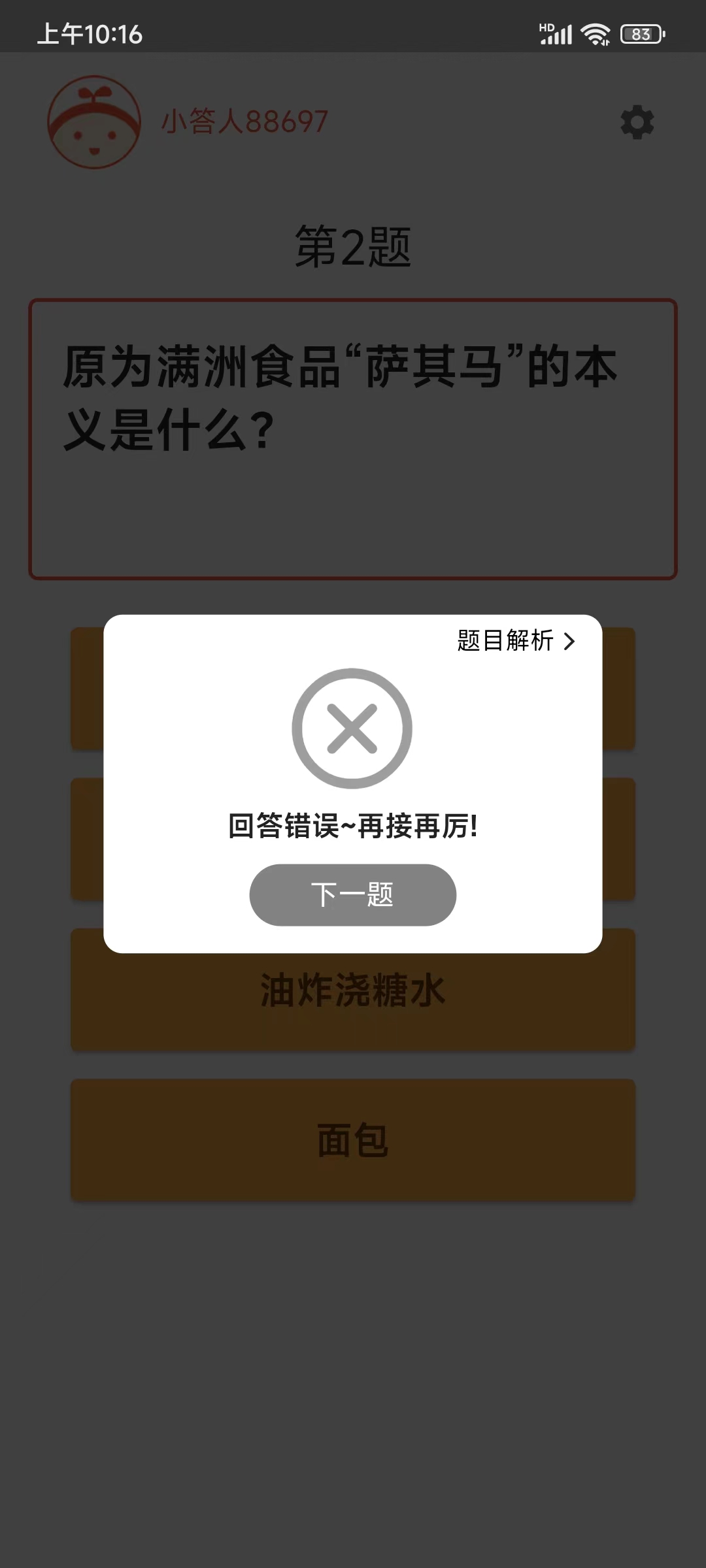 知识问答APP版截图2: