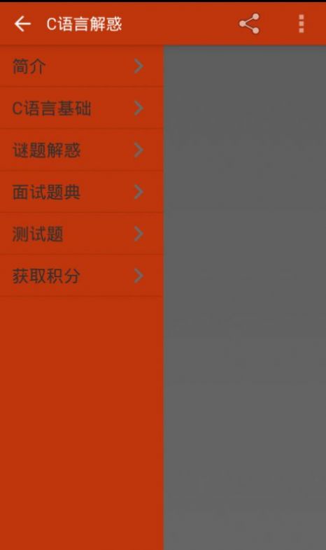 C語言解惑學(xué)習(xí)APP下載截圖3