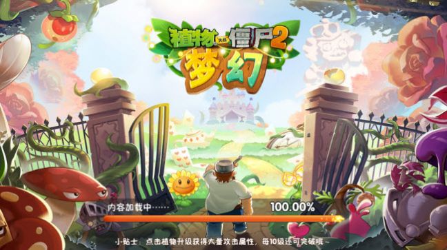 植物大戰(zhàn)僵尸2夢幻自制版手機版截圖4