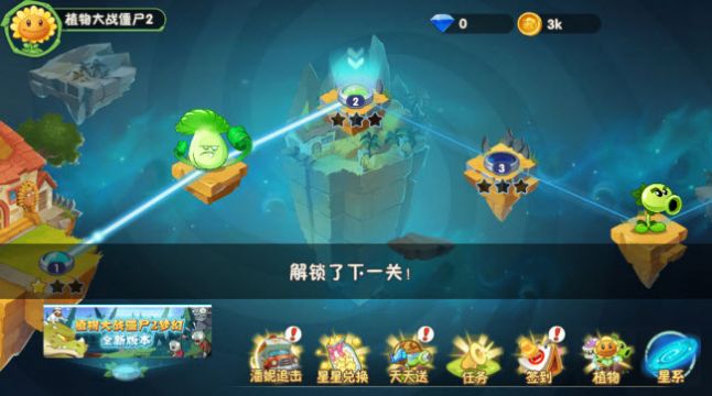 植物大戰(zhàn)僵尸2夢幻自制版手機版截圖5