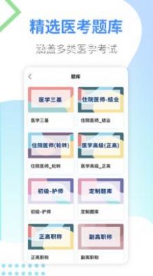 醫(yī)考拉題庫(kù)app2022最新版截圖1
