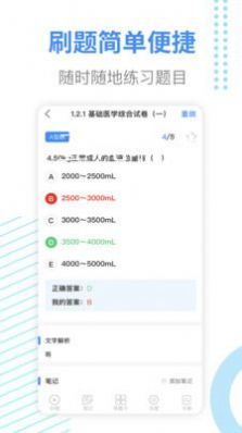 醫(yī)考拉題庫(kù)app2022最新版截圖3