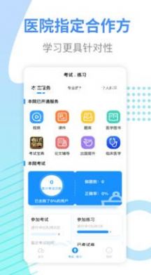 醫(yī)考拉題庫(kù)app2022最新版截圖4